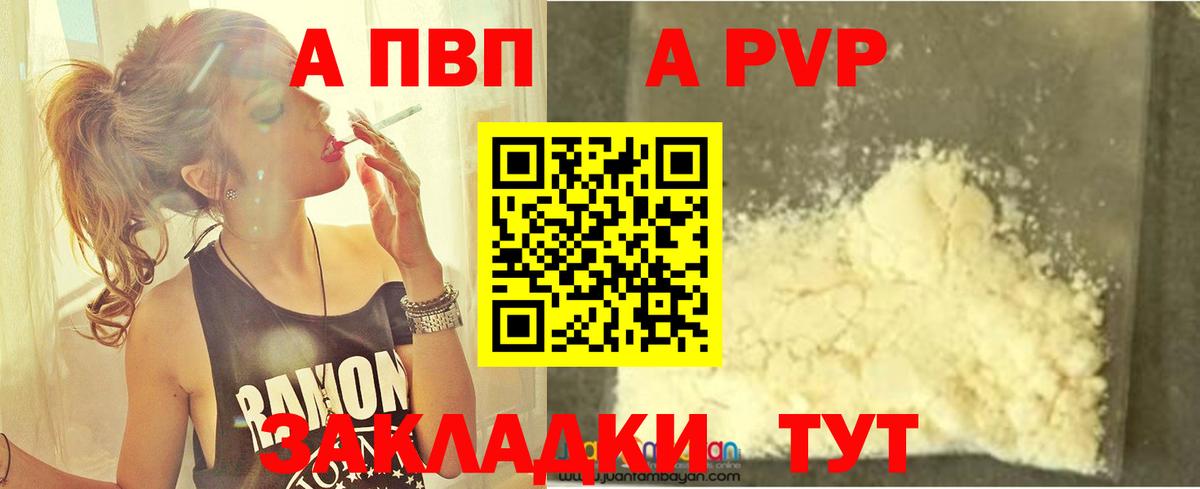 Alpha PVP кристаллы  Alfa_PVP СК  Alpha-PVP СК  Вход с VPN  Татарск 
