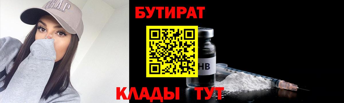 Бутират Butirat  Вход с VPN  Татарск 