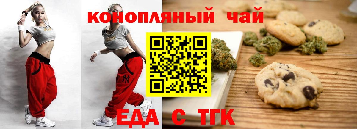 Татарск  Еда ТГК марихуана  Вход с VPN 