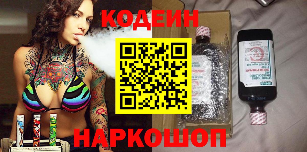 Татарск  Codein Purple Drank  Вход с VPN  Кодеин Purple Drank 