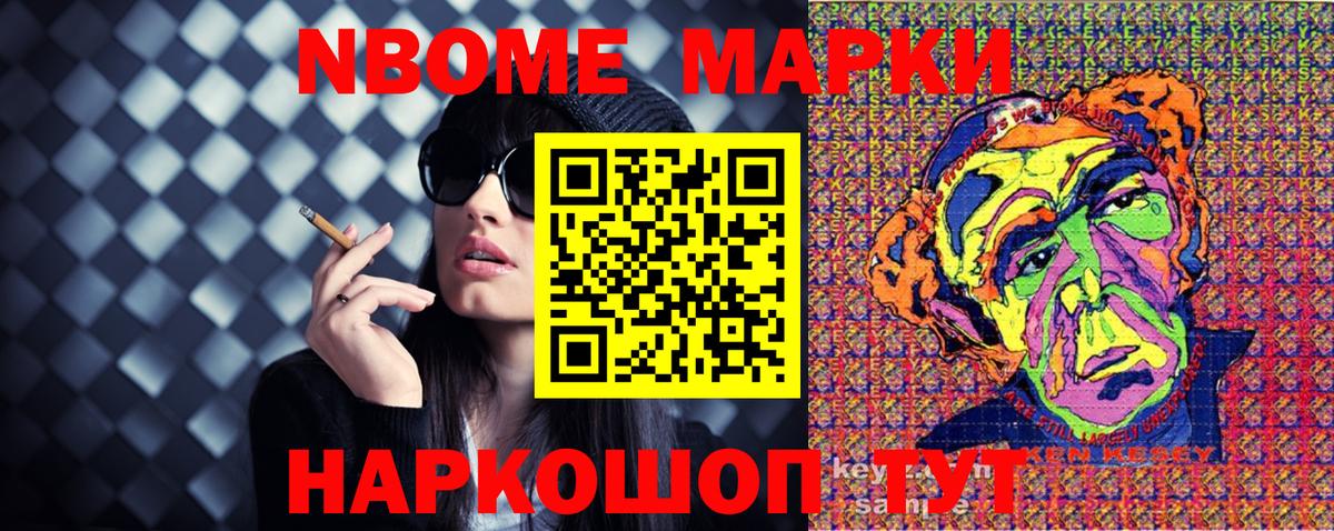 Татарск  Марки NBOMe 1500мкг  Вход с VPN 